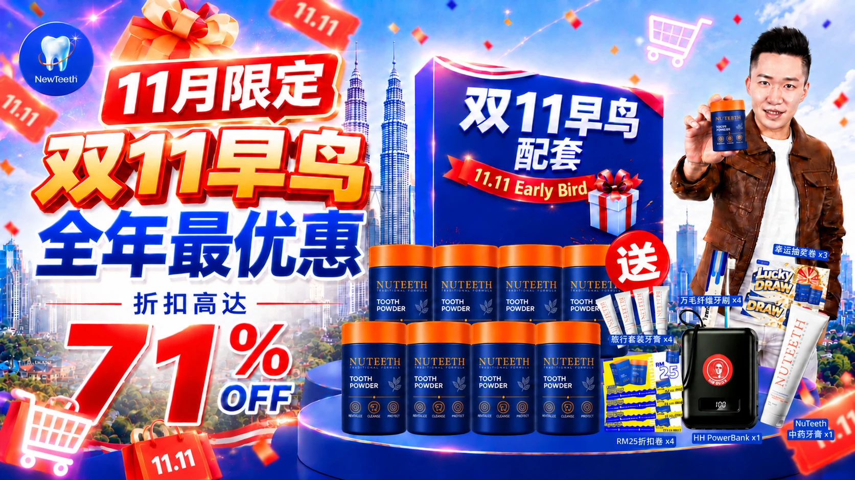 NewTeeth 神龈粉主视觉图 1
